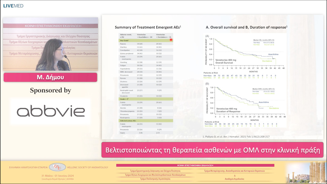 14 Μ. Δήμου - Βελτιστοποιώντας τη θεραπεία ασθενών με ΟΜΛ στην κλινική πράξη