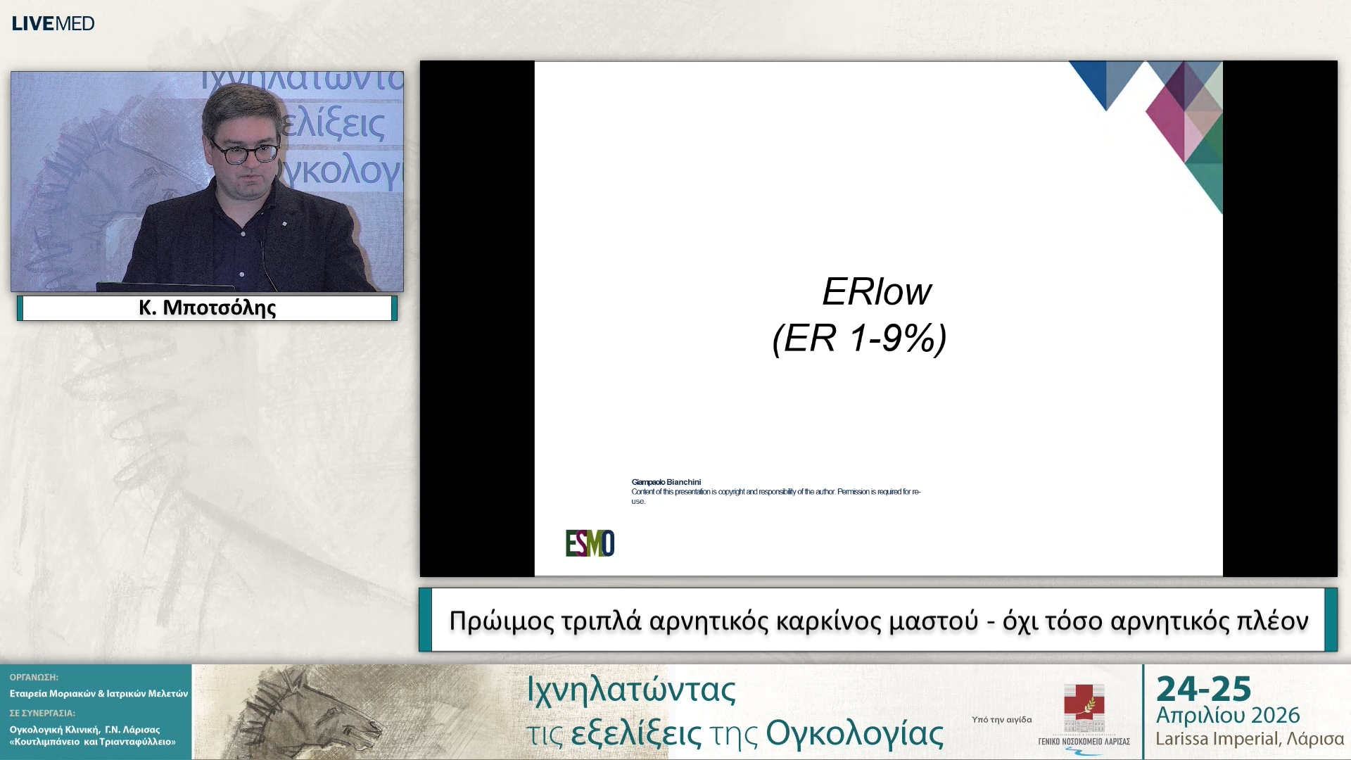 42  Κ. Μποτσόλης - Πρώιμος τριπλά αρνητικός καρκίνος μαστού - όχι τόσο αρνητικός πλέον
