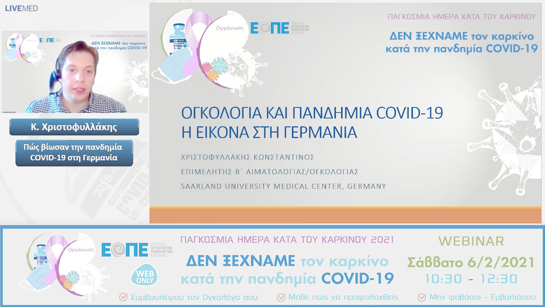 09 Κ. Χριστοφυλλάκης - Πώς βίωσαν την πανδημία COVID-19 στη Γερμανία 