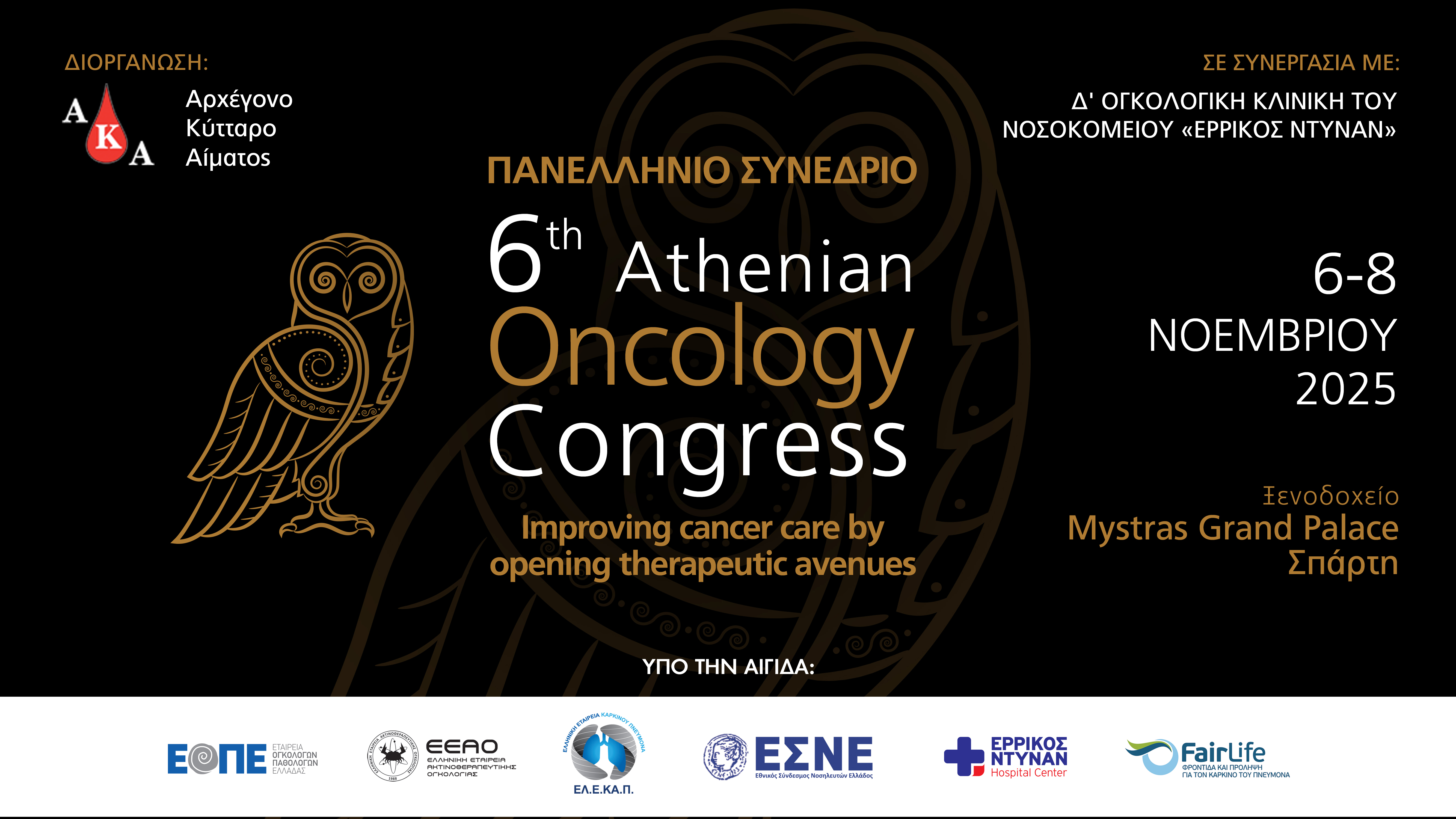 6th-Athenian-Oncology-Congress-Improving-cancer-care-by-opening-therapeutic-avenues
