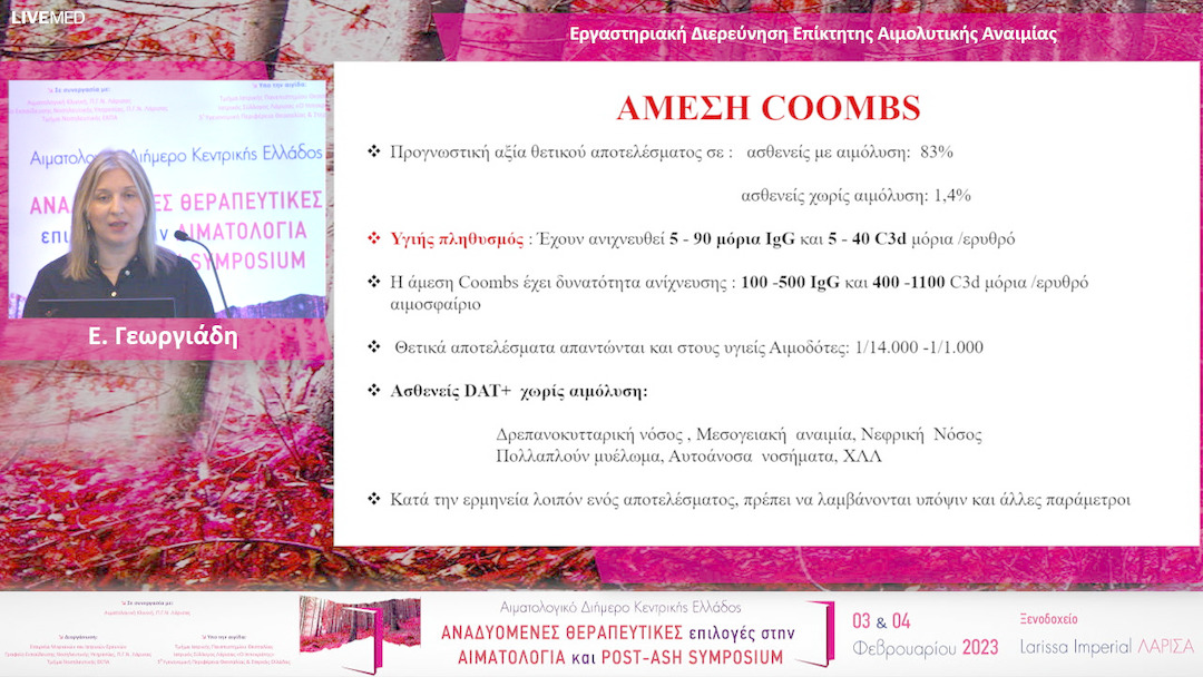 15 Ε. Γεωργιάδη - Εργαστηριακή Διερεύνηση Επίκτητης Αιμολυτικής Αναιμίας