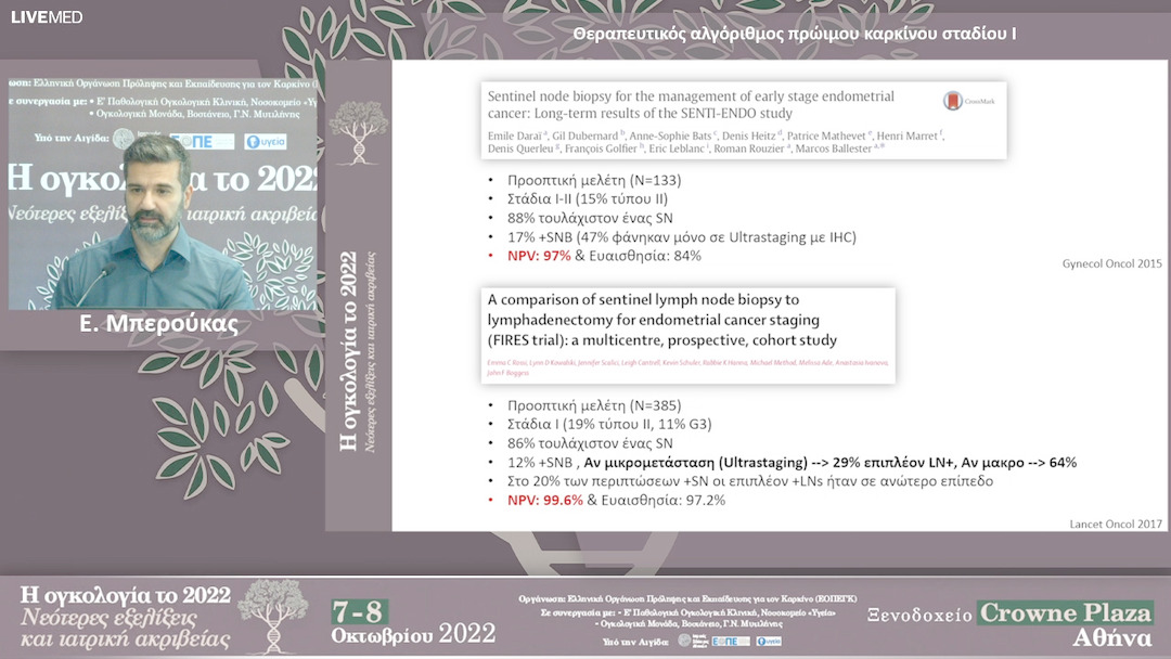 19 Ε. Μπερούκας - Θεραπευτικός αλγόριθμος πρώιμου καρκίνου σταδίου Ι