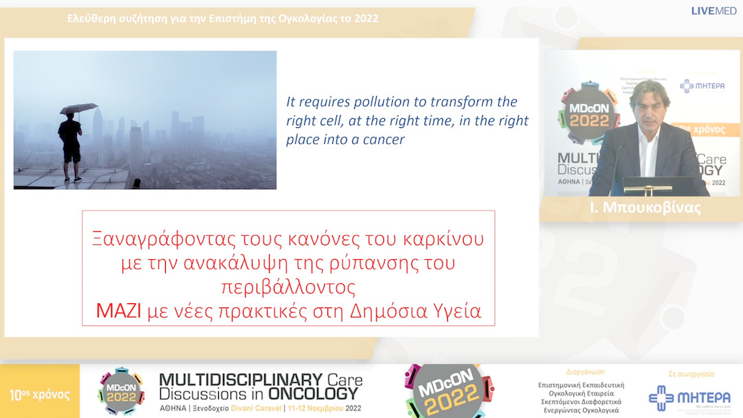 19  Ι. Μπουκοβίνας - Η ρύπανση του περιβάλλοντος ως μηχανισμός καρκινογένεσης σε μη καπνιστές 