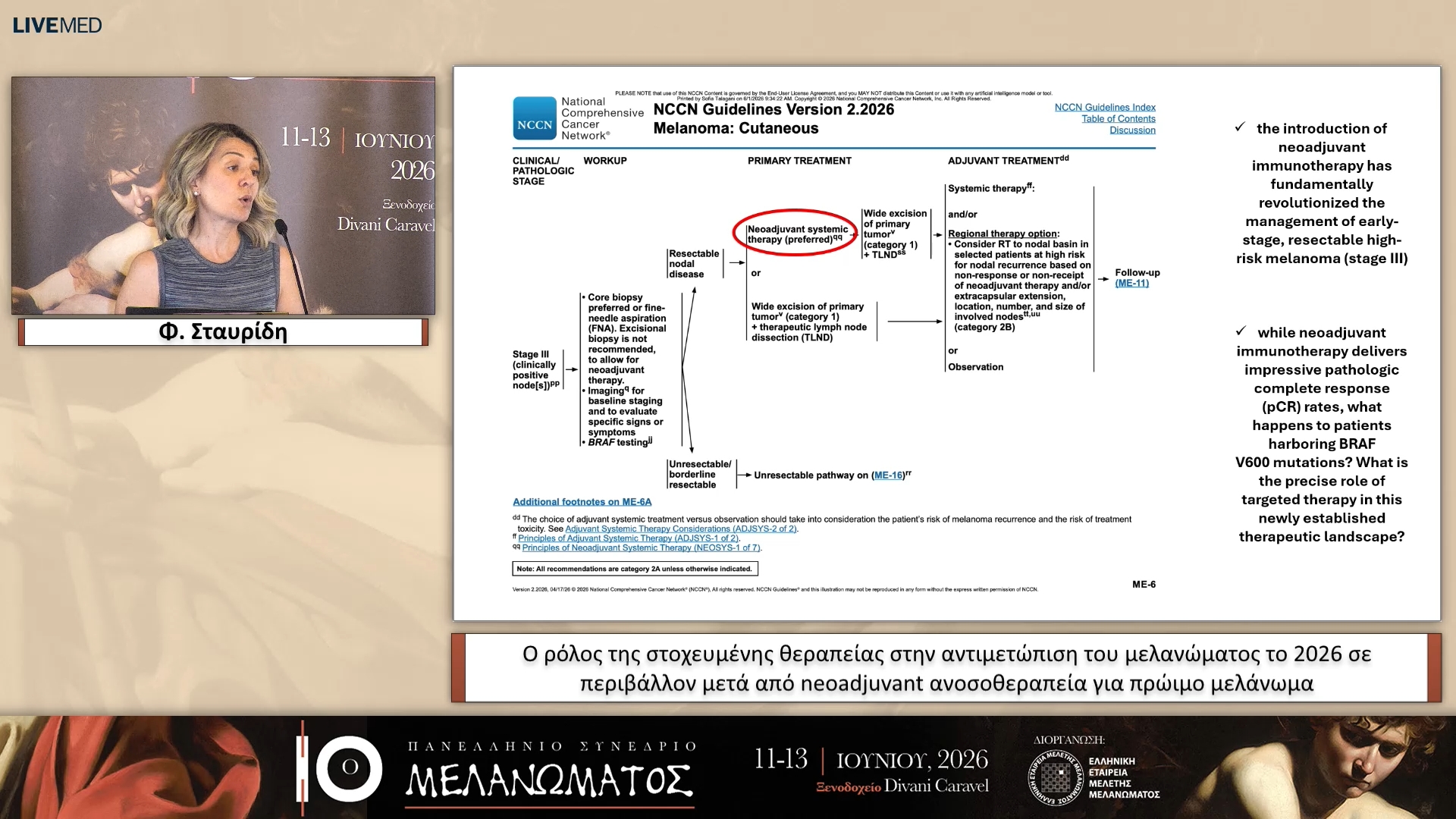 34 Φ. Σταυρίδη - Σε περιβάλλον μετά από neoadjuvant ανοσοθεραπεία για πρώιμο μελάνωμα 