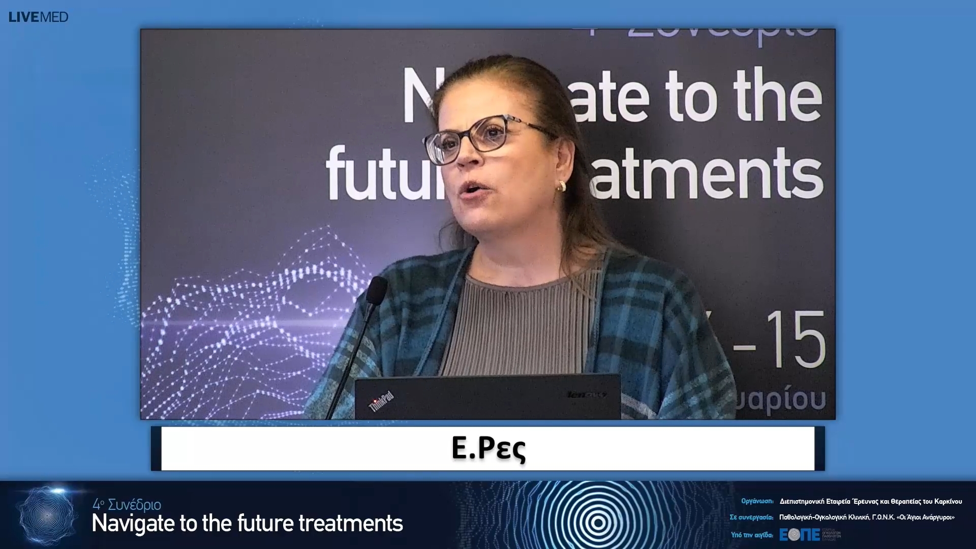 29 Ε. Ρες - Λήξη - Συμπεράσματα