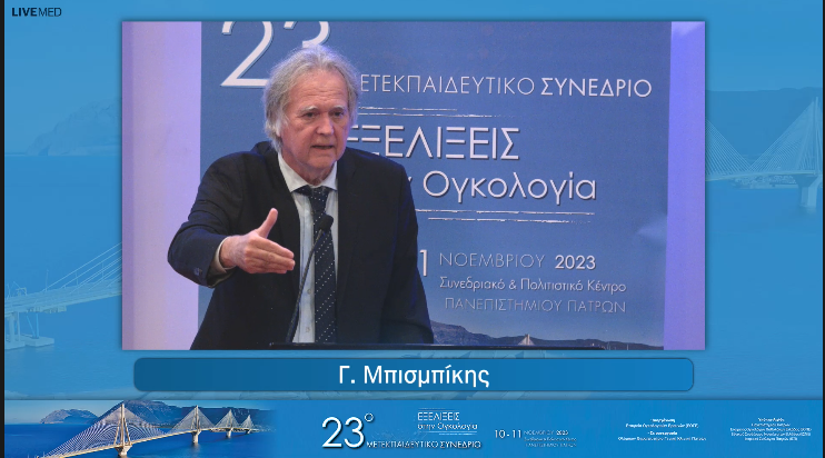 23 Γ. Μπισμπίκης - Ιατρικό απόρρητο και δεδομένα υγείας 