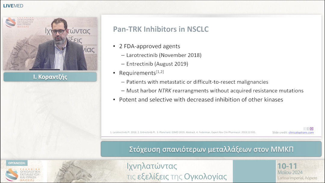 24 Ι. Κοραντζής - Στόχευση σπανιότερων μεταλλάξεων στον ΜΜΚΠ 