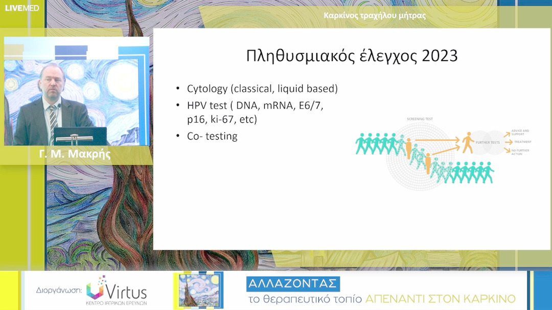 32 Γ. Μ. Μακρής - Καρκίνος τραχήλου μήτρας 
