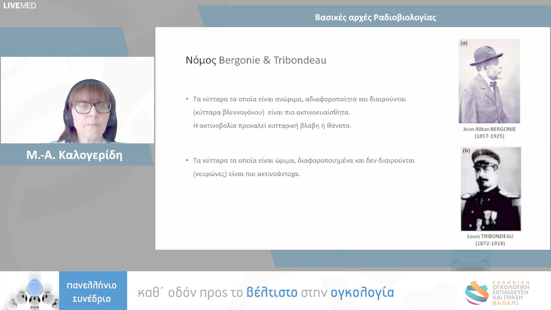 11 Μ.-Α. Καλογερίδη - Βασικές αρχές Ραδιοβιολογίας 
