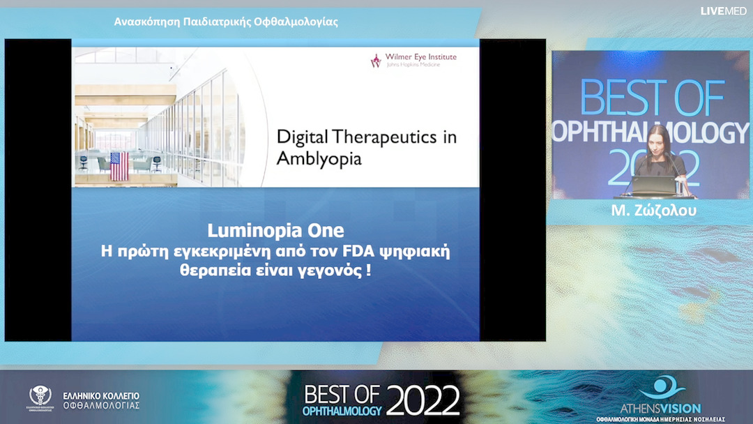 10 Μ. Ζώζολου - Ανασκόπηση Παιδιατρικής Οφθαλμολογίας