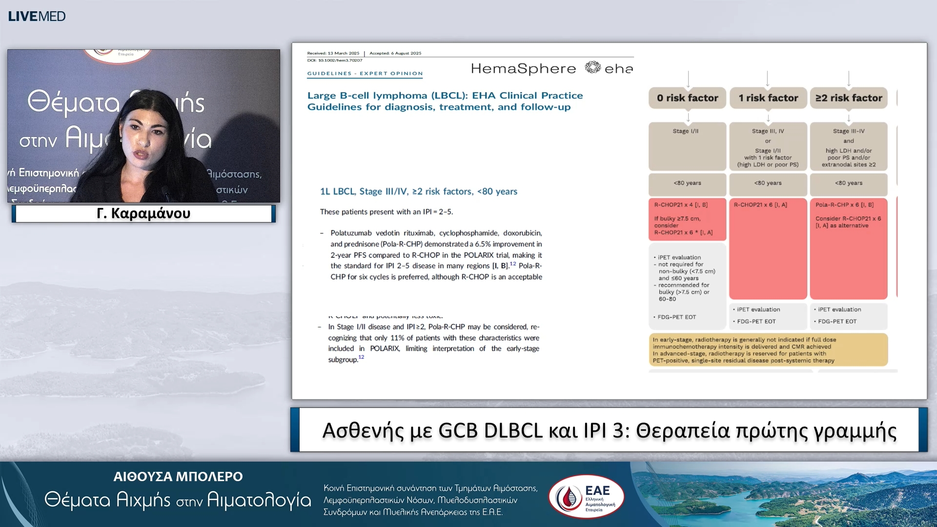 22  Γ. Καραμάνου, Σ. Παπαγεωργίου - Ασθενής με GCB DLBCL και IPI 3: Θεραπεία πρώτης γραμμής 