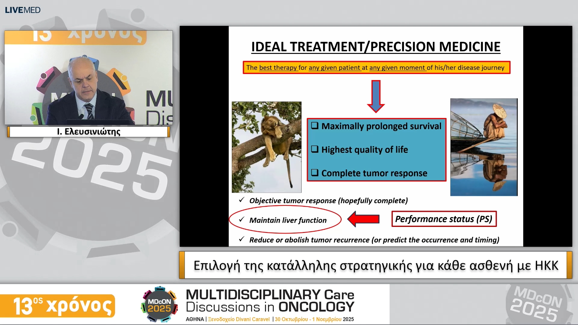 28 Ι. Ελευσινιώτης - Επιλογή της κατάλληλης στρατηγικής για κάθε ασθενή με ΗΚΚ