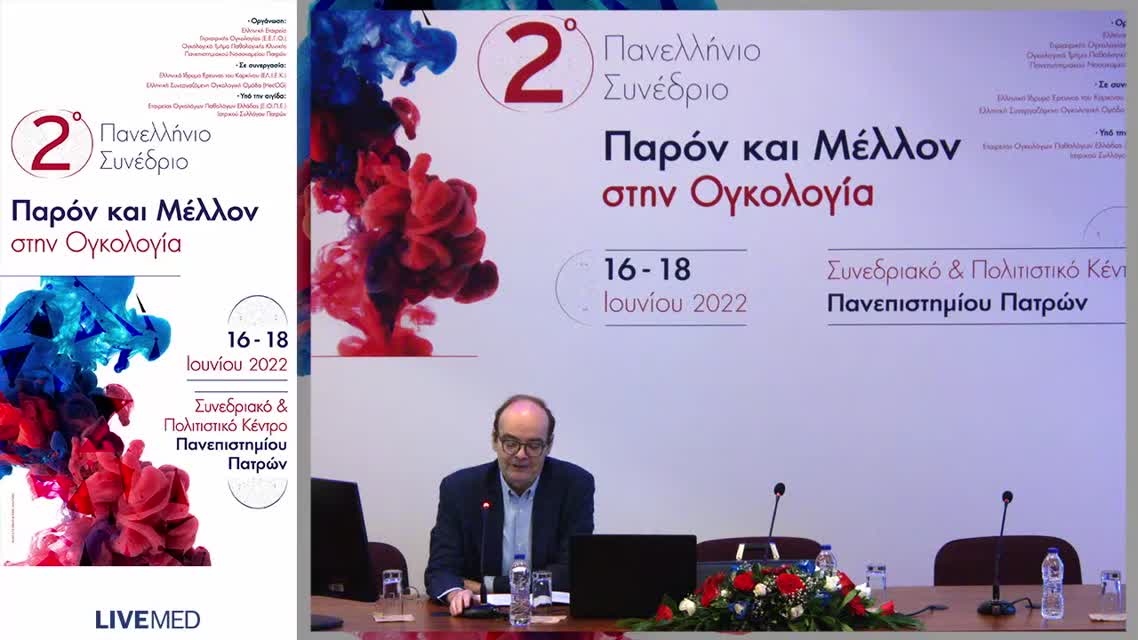 45 Λ. Καμπλέτσας - Νέοι θεραπευτικοί ορίζοντες μέσω του διπλού ανοσο-αποκλεισμού στην θεραπεία 1ης γραμμής. 