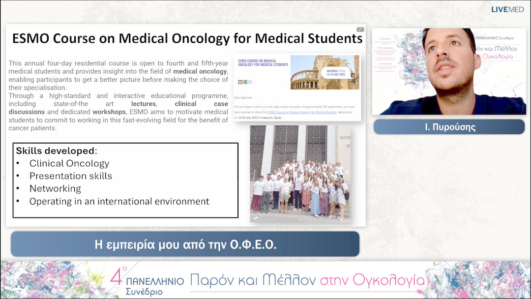 11 Ι. Πυρούσης - Η εμπειρία μου από την Ο.Φ.Ε.Ο. 