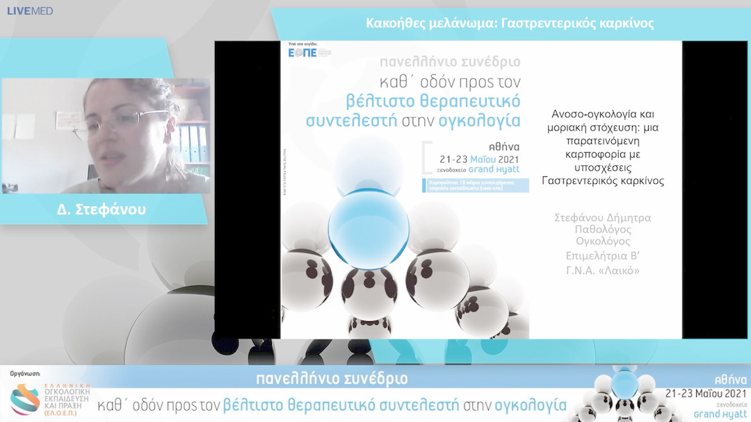33 Δ. Στεφάνου - Γαστρεντερικός καρκίνος