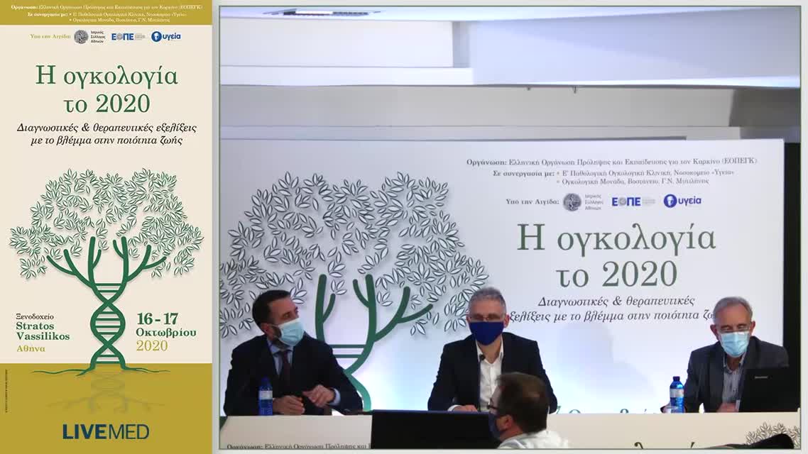 30 Γ. Λύπας - Μοριακή ανάλυση καρκίνων πεπτικού. Ο ρόλος στη διάγνωση, πρόβλεψη και θεραπεία.