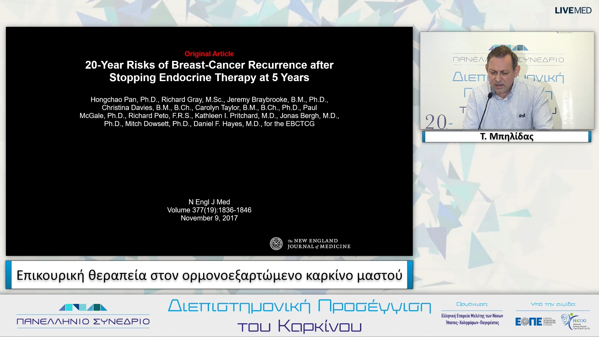 55 Τ. Μπηλίδας - Επικουρική θεραπεία στον ορμονοεξαρτώμενο καρκίνο μαστού.