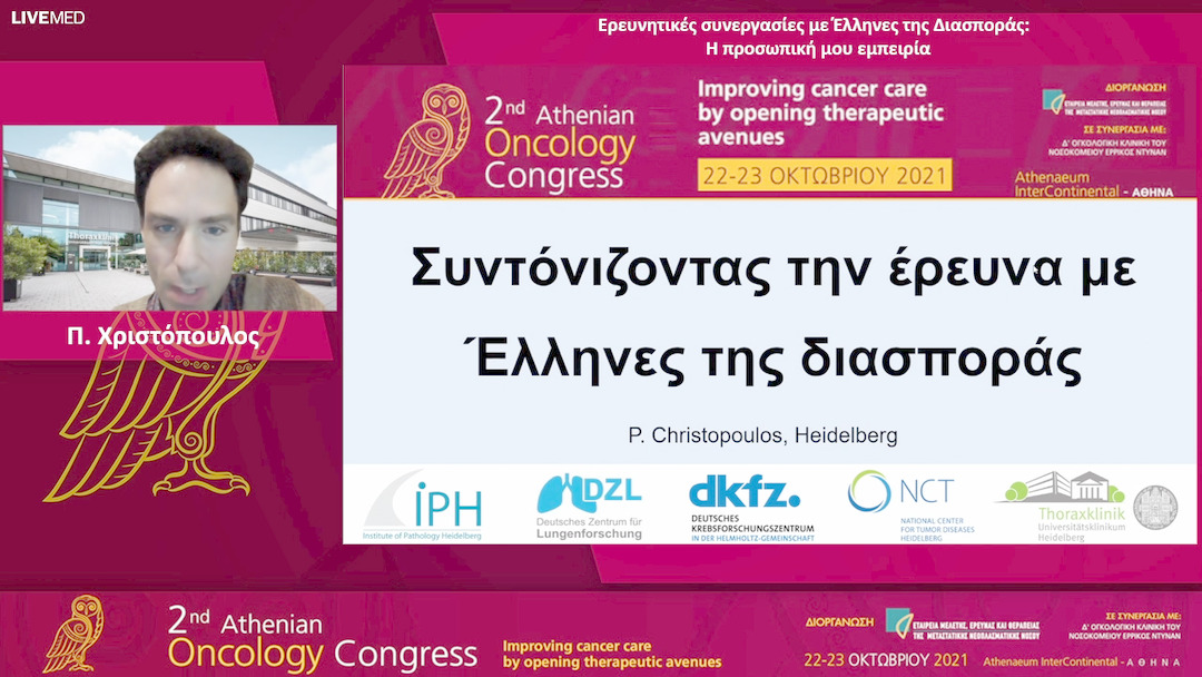 59 Π. Χριστόπουλος - Ερευνητικές συνεργασίες με Έλληνες της Διασποράς: Η προσωπική μου εμπειρία. 