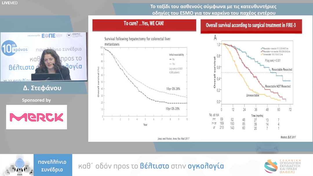 30 Δ. Στεφάνου - Το ταξίδι του ασθενούς σύμφωνα με τις κατευθυντήριες οδηγίες του ESMO για τον καρκίνο του παχέος εντέρου