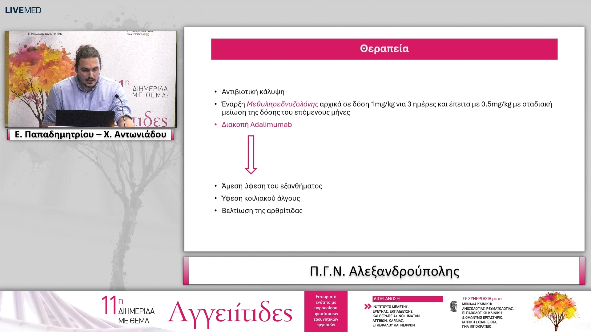 40 Ε. Παπαδημητρίου – Χ. Αντωνιάδου Π.Γ.Ν. Αλεξανδρούπολης