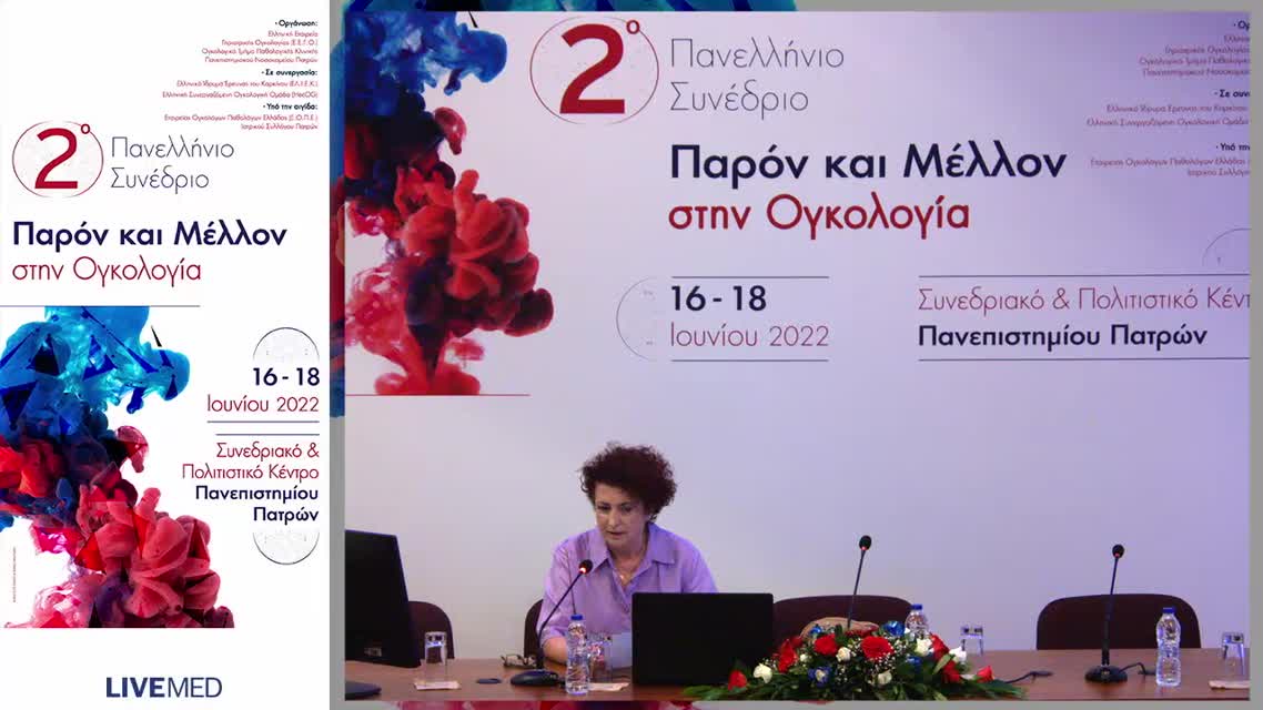 50 Π. Κατσαούνης - Ανοσοθεραπεία: Έχει αλλάξει ουσιαστικά την πρόγνωση των ασθενών; 