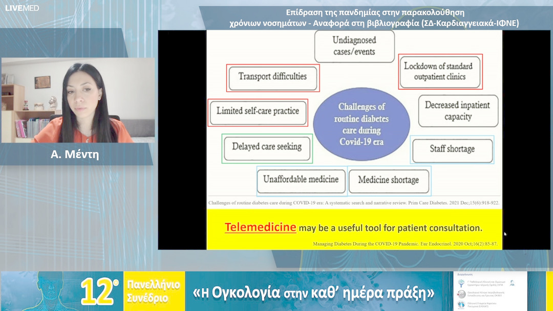 01 Α. Μέντη - Επίδραση της πανδημίας στην παρακολούθηση χρόνιων νοσημάτων - Αναφορά στη βιβλιογραφία (ΣΔ-Καρδιαγγειακά-ΙΦΝΕ)