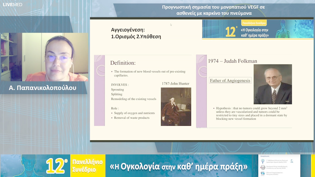 25 Α. Παπανικολοπούλου - Προγνωστική σημασία του μονοπατιού VEGF σε ασθενείς με καρκίνο του πνεύμονα 