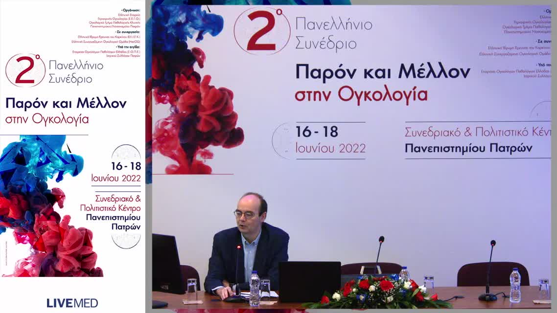 46 Π. Χριστόπουλος - Νεότερα δεδομένα στη διαχείριση ασθενών με EGFR μεταλλάξεις. 