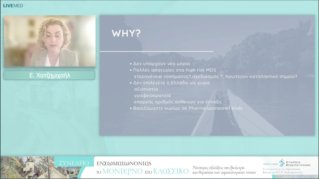 26 Ε. Χατζημιχαήλ - Σχολιασμός