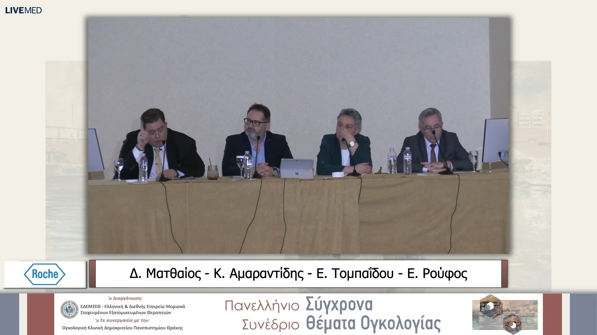 45 Δ. Ματθαίος, Ε. Ρούφος, Ε. Τομπαϊδου - Η αξία των υποδόριων θεραπειών στην Ογκολογία. Συνέργειες και προκλήσεις με στόχο το όφελος των ασθενών και του συστήματος υγείας στην χώρα μας. 