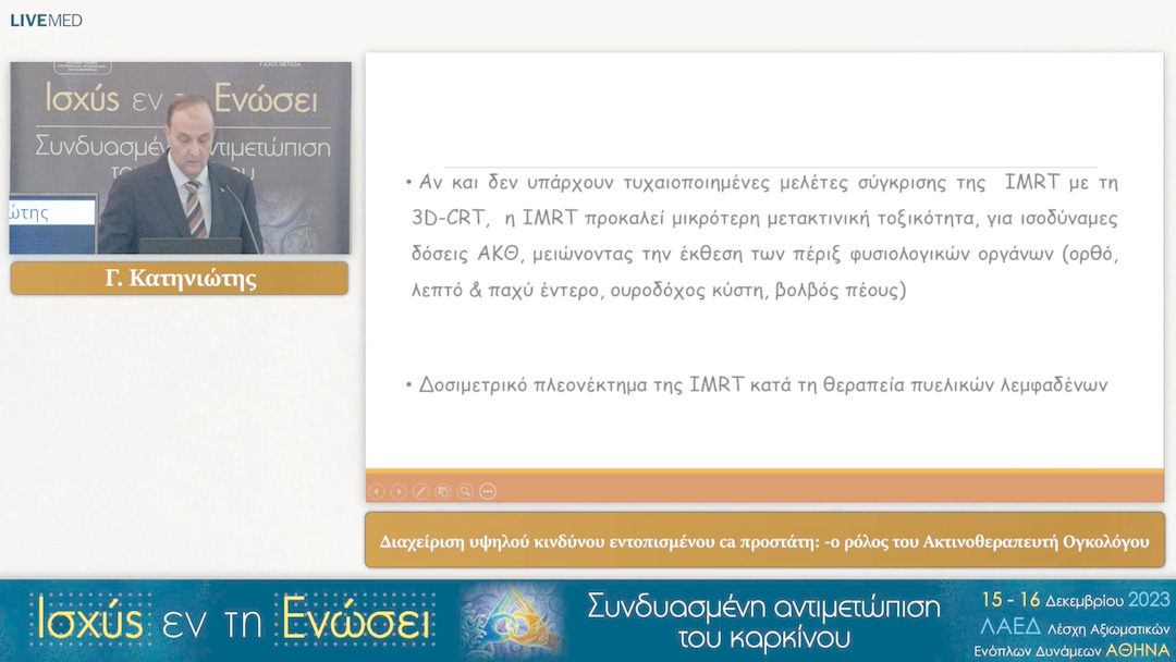50 Γ. Κατηνιώτης - Διαχείριση υψηλού κινδύνου εντοπισμένου ca προστάτη: -ο ρόλος του Ακτινοθεραπευτή Ογκολόγου