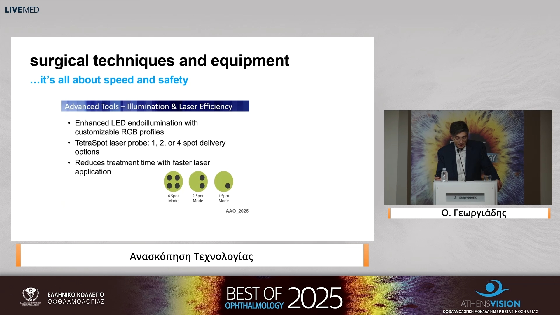 29 Ο. Γεωργιάδης - Aνασκόπηση Τεχνολογίας 