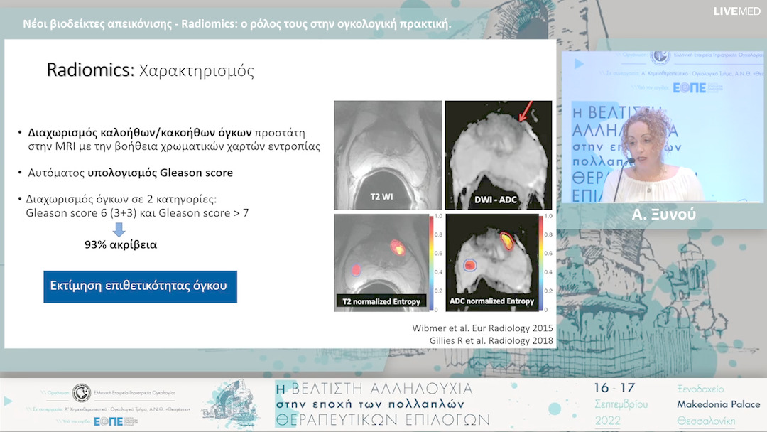 23  Α. Ξυνού - Νέοι βιοδείκτες απεικόνισης - Radiomics: ο ρόλος τους στην ογκολογική πρακτική.