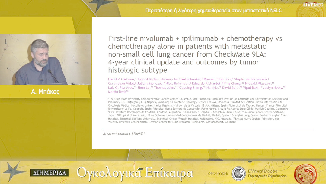 16 A. Μπόκας - Περισσότερη ή λιγότερη χημειοθεραπεία στον μεταστατικό NSLC