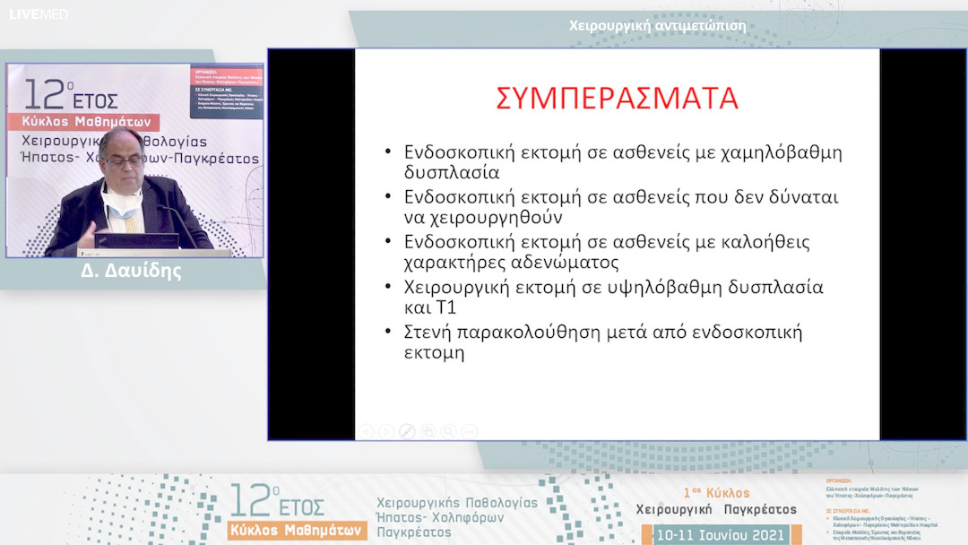 11 Δ. Δαυίδης - Χειρουργική αντιμετώπιση 