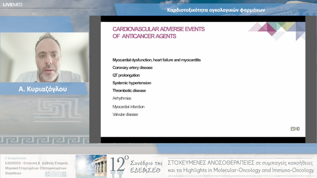 39  Α. Κυριαζόγλου - Καρδιοτοξικότητα ογκολογικών φαρμάκων