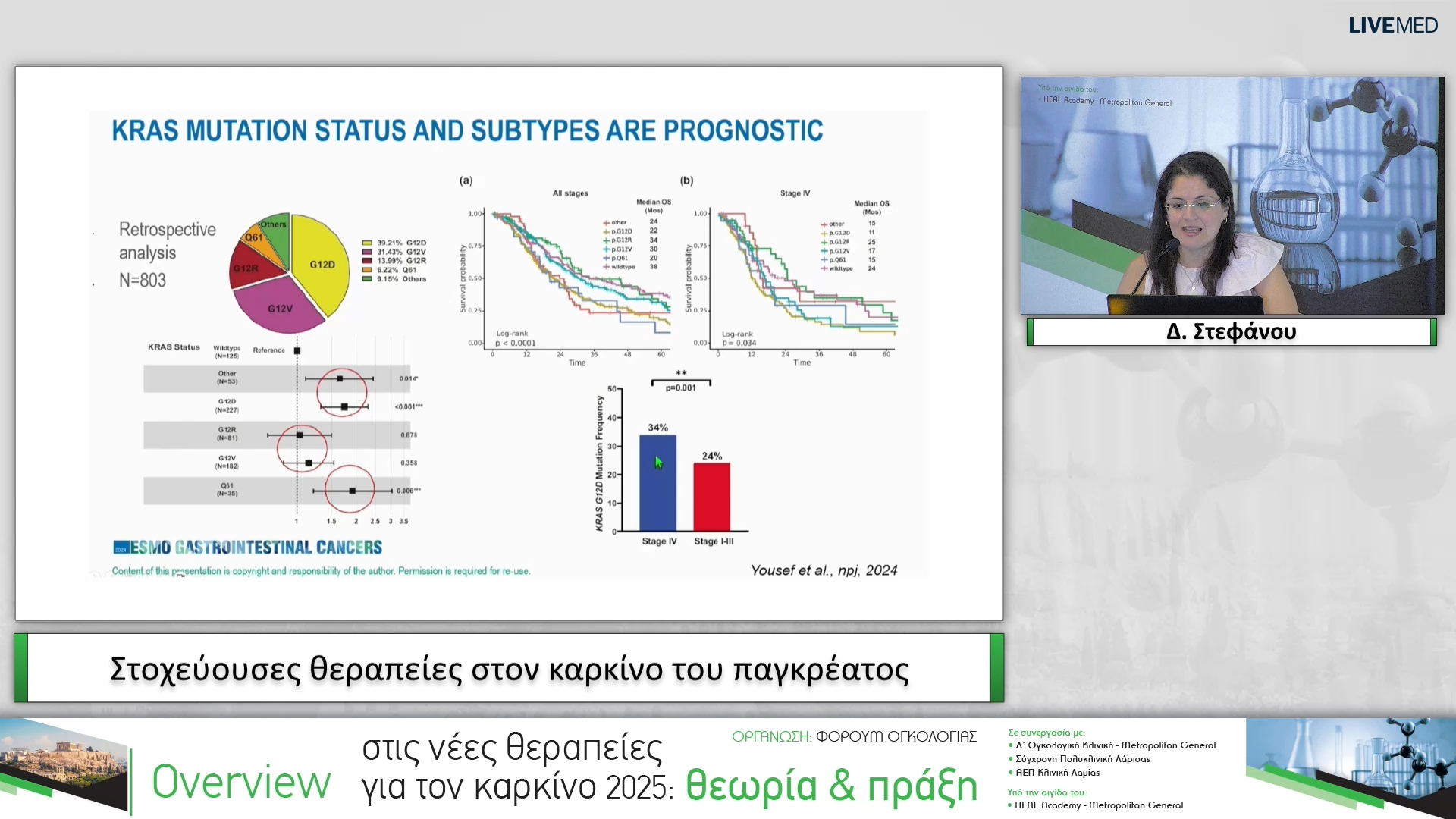 37 Δ. Στεφάνου - Στοχεύουσες θεραπείες στον καρκίνο του παγκρέατος