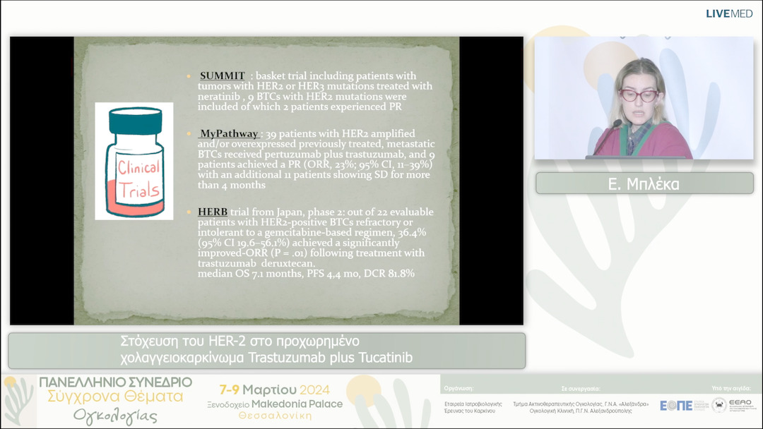 16 Ε. Μπλέκα - Στόχευση του HER-2 στο προχωρημένο χολαγγειοκαρκίνωμα Trastuzumab plus Tucatinib 