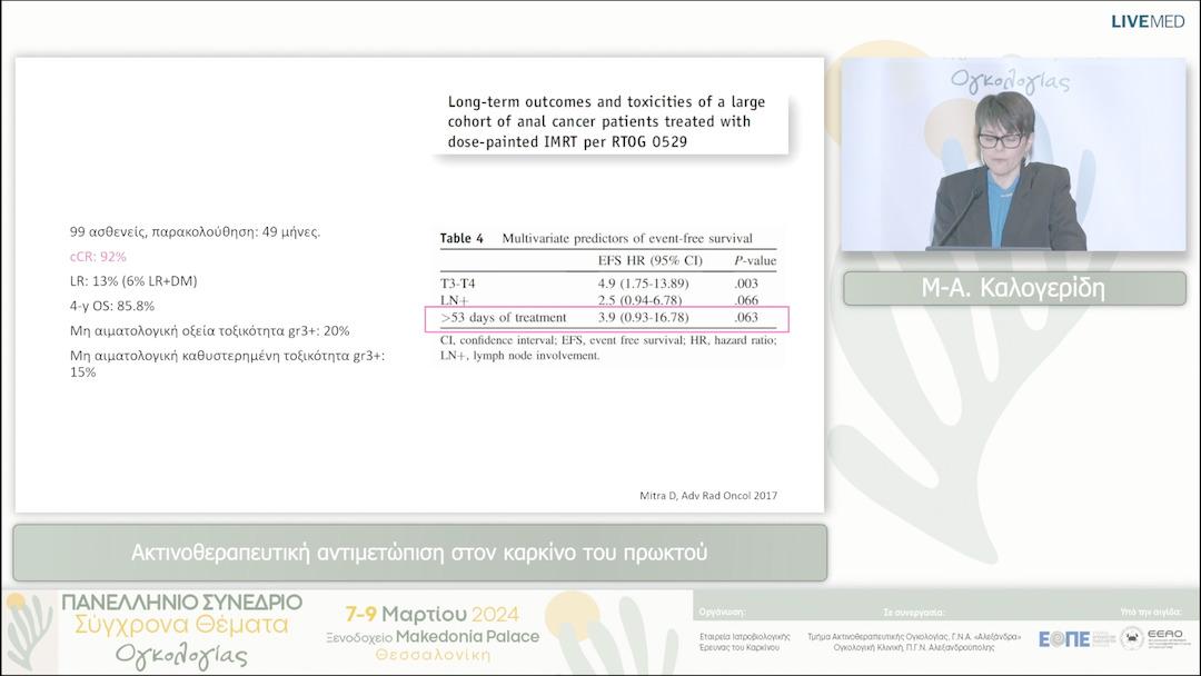 14 Μ-Α. Καλογερίδη - Ακτινοθεραπευτική αντιμετώπιση στον καρκίνο του πρωκτού 