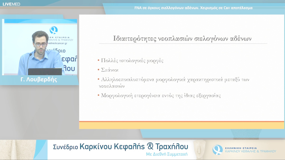 22 Γ. Λουβερδής - FNA σε όγκους σιελλογόνων αδένων. Χειρισμός σε Ca+ αποτέλεσμα 