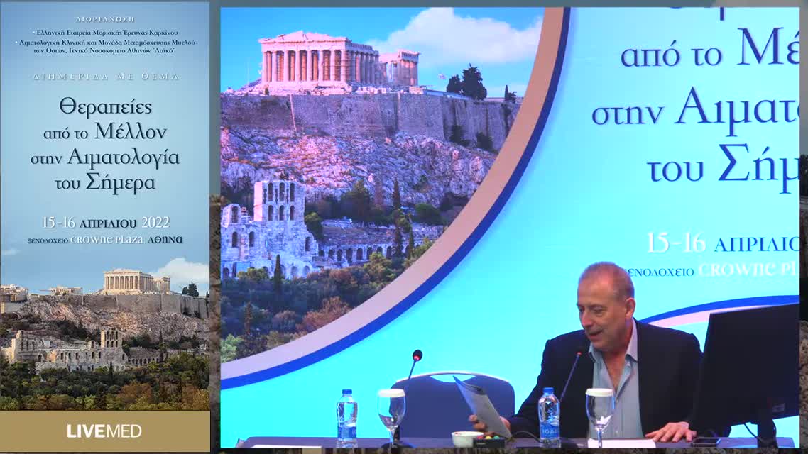 24 Π. Τσιριγώτης - Επιλογή δοτή για αλλογενή μεταμόσχευση μυελού των οστών 