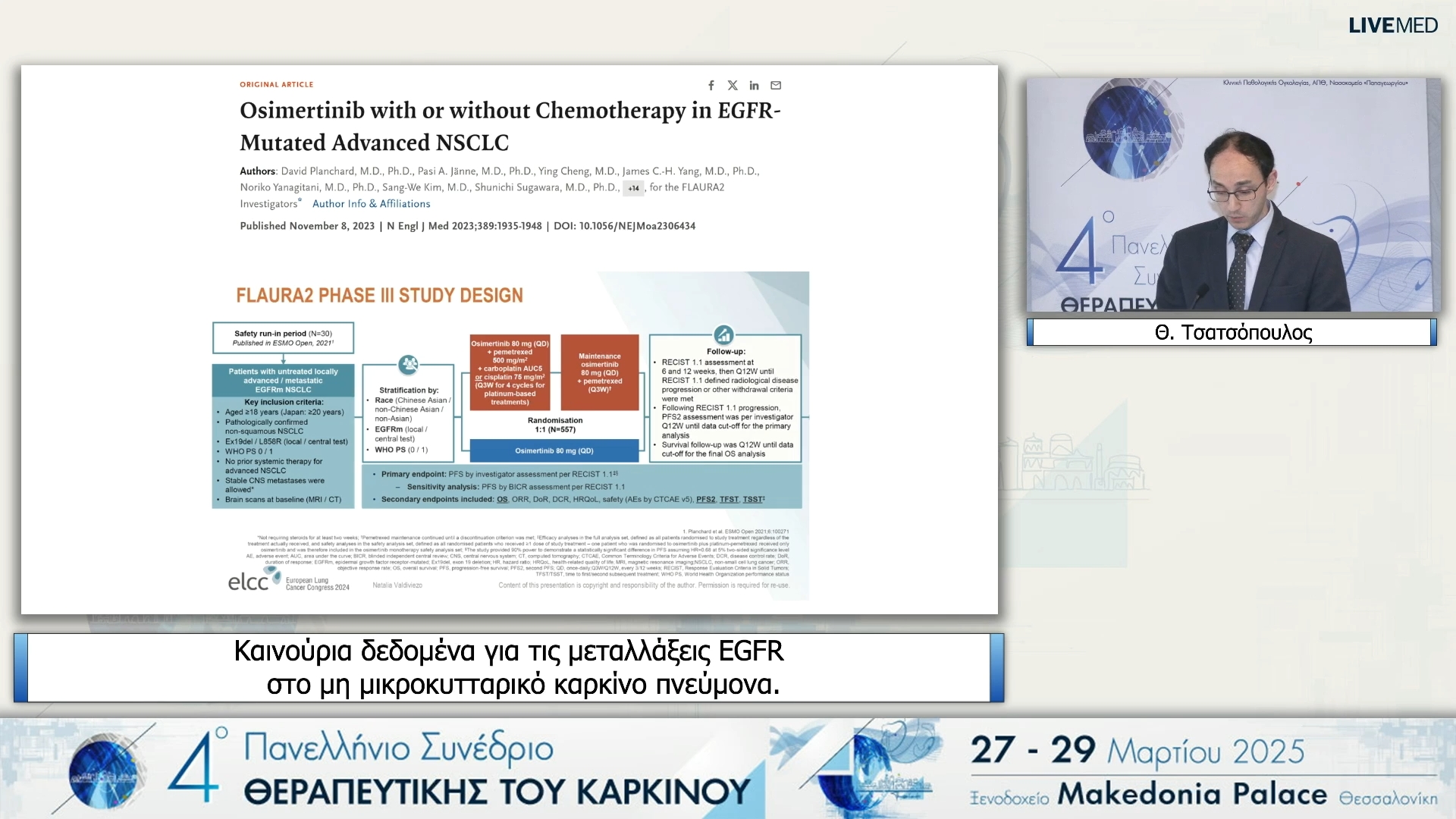 43 Θ. Τσατσόπουλος - Καινούρια δεδομένα για τις μεταλλάξεις EGFR στο μη μικροκυτταρικό καρκίνο πνεύμονα.