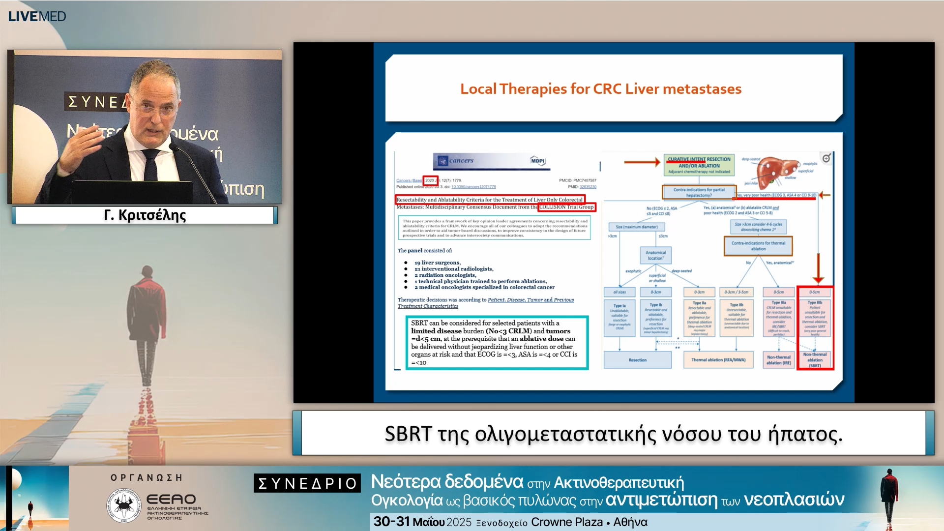 40 Γ. Κριτσέλης - SBRT της ολιγομεταστατικής νόσου του ήπατος.