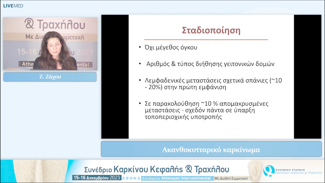 18 Ζ. Ζάχου - Ακανθοκυτταρικό καρκίνωμα 