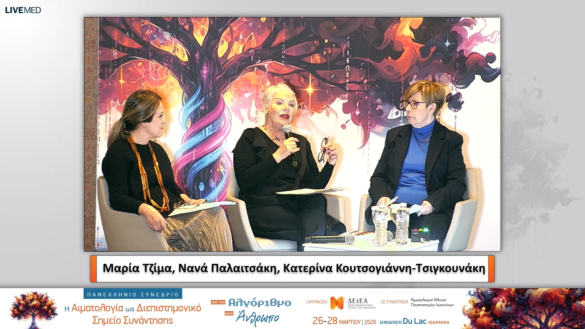 26 Οι ασθενείς στο επίκεντρο - συζήτηση με την Ένωση Ασθενών Ελλάδος - Είμαστε μαζί - Ελληνική Ομοσπονδία Καρκίνου