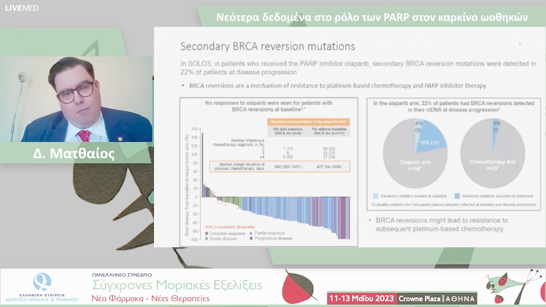 43 Δ. Ματθαίος - Νεότερα δεδομένα στο ρόλο των PARP στον καρκίνο ωοθηκών