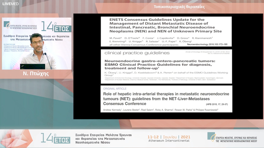 26 Ν. Πτώχης - Τοπικοπεριοχικές θεραπείες