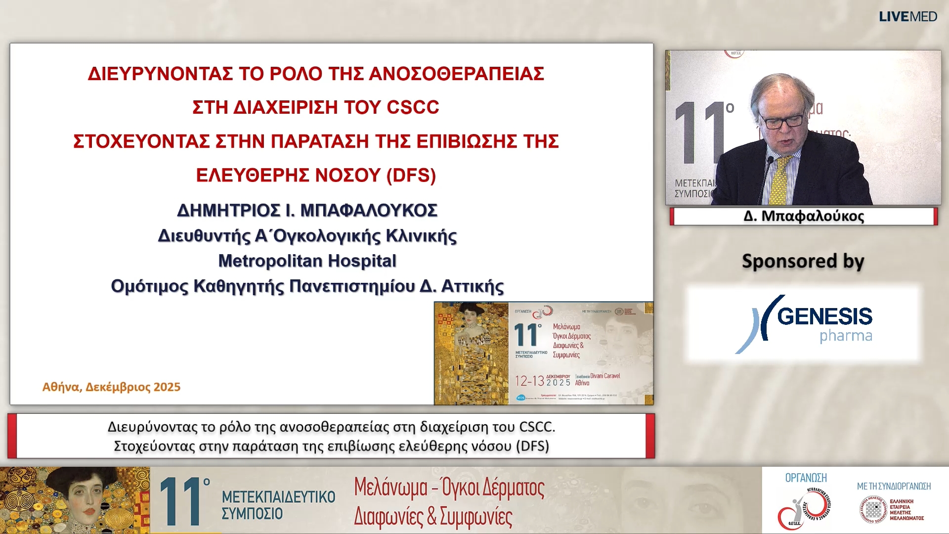43 Δ. Μπαφαλούκος - Διευρύνοντας το ρόλο της ανοσοθεραπείας στη διαχείριση του CSCC. Στοχεύοντας στην παράταση της επιβίωσης ελεύθερης νόσου (DFS)