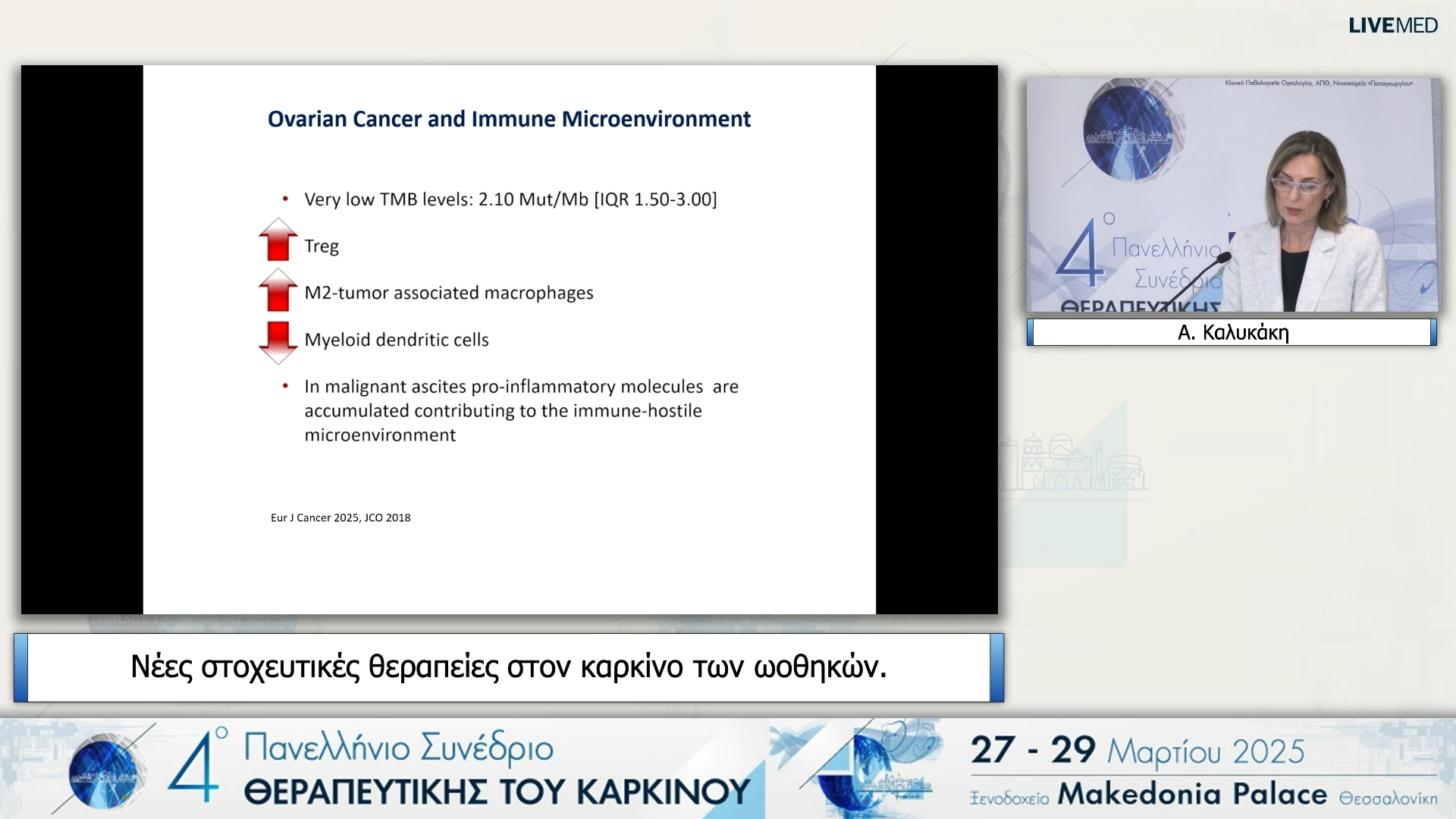 55  Α. Καλυκάκη - Νέες στοχευτικές θεραπείες στον καρκίνο των ωοθηκών.