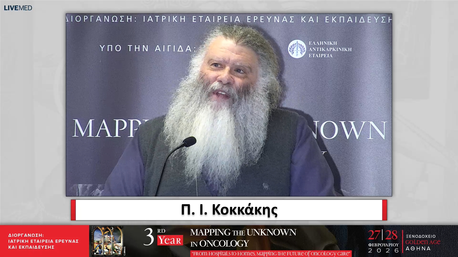 24 Π. Ι. Κοκκάκης - Ο ρόλος της ψυχολογικής και πνευματικής στήριξης